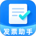 电子发票手机管理最新版 v1.0.1