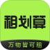 租划算官网版 v2.11.78