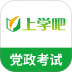 党政考试题库 v5.1.2