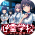逃离灵异学校游戏 v1.0.0