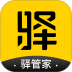 驿管家 v2.10.3