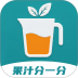 果汁分一分官方版 v1.0.1