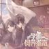 学霸饲养指南游戏 v1.0