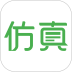 仿真秀手机版 v7.1.1