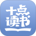 十点读书app官方版 v6.15.1