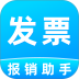 电子发票报销管理最新版 v1.0.0