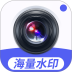 一键改水印相机免费版 v1.7.0