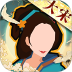 无悔华夏华为版 v3.8.280