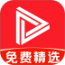 免费红花精选官方版 v1.0.5