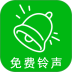 全民热歌铃声大全app vH5.0