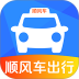 顺风车快车出行助手官网版 v1.0.3