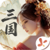 三国战策长河 v0.3.0888.0