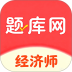 经济师真题库最新版 v6.07.14