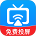TV电视投屏免费官方版 v1.0.10