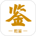 乾鉴最新版 v1.1.324