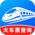 火车高铁订票查官网版 v1.0.2