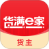 货满e家货主端免费版 v2.1.08