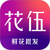 花伍 v2.6.8