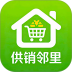 供销邻里官方版APP v1.0.23