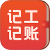 记工记账手机版 v8.3.2