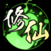 修仙秘传游戏 v1.104.1