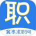 冀枣求职网官网版 v1.0.5