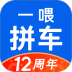 一喂拼车app v9.5.13