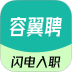 容翼聘官网版 v1.1.4