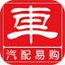 汽配易购网免费版 v1.0.9