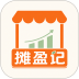 摊盈记最新版 v1.0.3