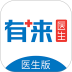 有来医生医生版最新版 v1.9.82