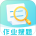 作业批改搜答案最新版 v1.0.0