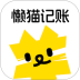 懒猫存钱记账免费版 v1.1.0