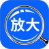 手机文字放大镜免费版 v1.0.0