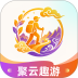 聚云趣游最新版 v1.0.0