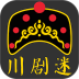 川剧迷app v1.5.6
