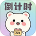 倒计时免费DaysM官方版 v2.2.1