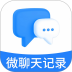 手机备份微聊天记录免费版 v1.1
