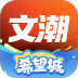 文潮集市官网版 v2.2.6