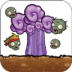 植物暴虐僵尸游戏 v1.0