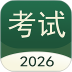 考试快通最新版 v1.2.0