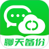 聊天记录微易存手机版 v1.0.3