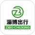 淄博出行实时公交 v1.8.6