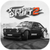 极限漂移2游戏 v1.4
