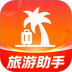 嵫曭旅行手机版 v1.0.0