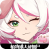 植物娘大战僵尸游戏 v1.2.3