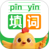 看拼音填词语官方版 v1.0.1