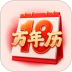黄历大吉日万年历官网版 v1.0.0