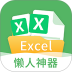 晶凌表格编辑app v1.8.4