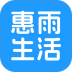 惠雨生活官方版 v26.07.31